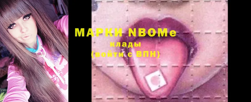 Марки NBOMe 1,8мг  Кинешма 