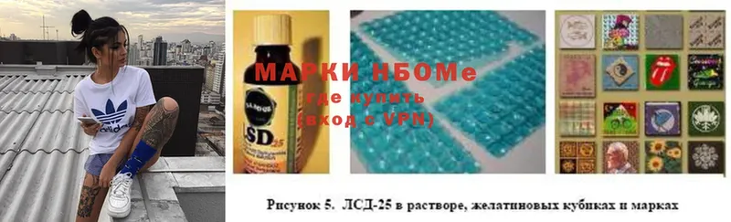 Марки 25I-NBOMe 1,5мг Кинешма